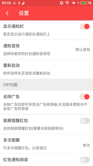 抢红包猎器APP截图