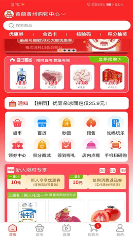 黄商乐购APP截图