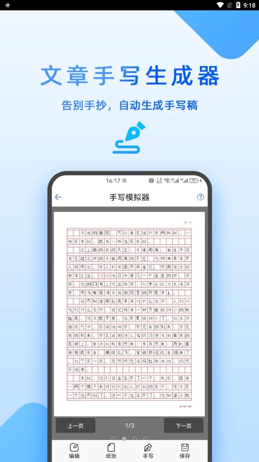 文章手写生成器APP截图