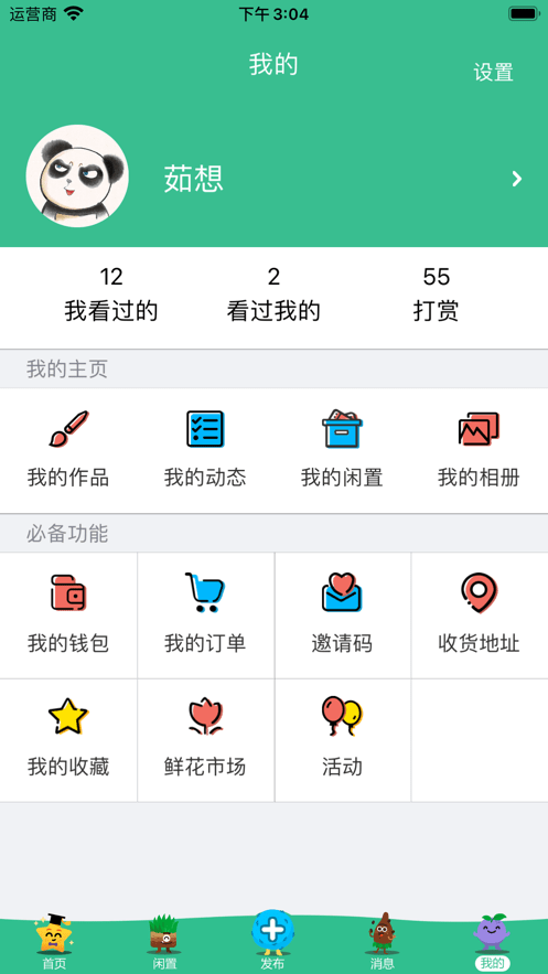 芥菜种APP截图