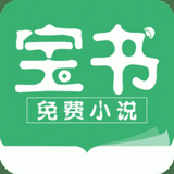 宝书免费小说APP图标