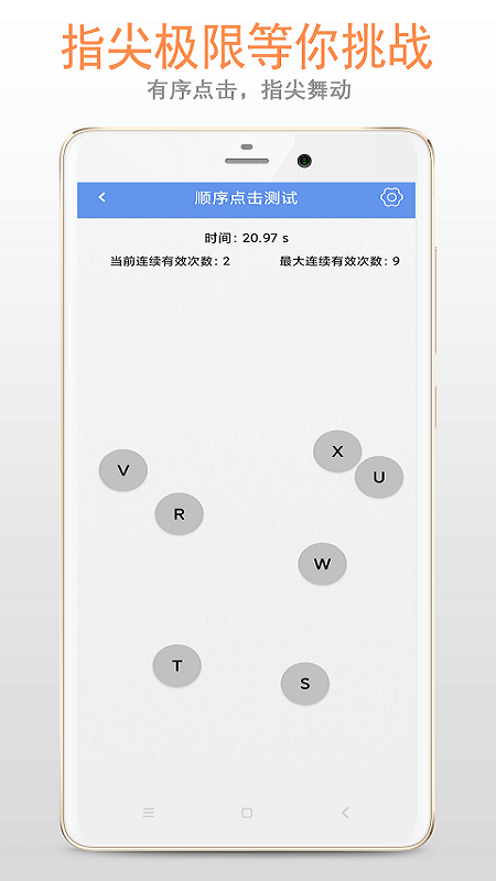 手速测试APP截图