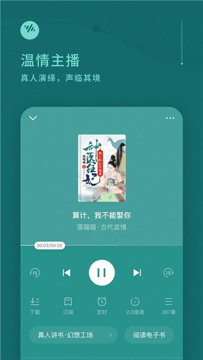 番茄畅听 官网版APP截图