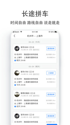 一喂汽车票appv8.6.6