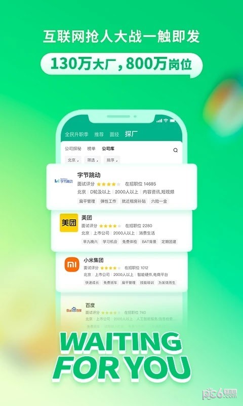 拉勾招聘APP截图