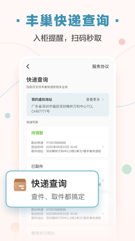 万科住这儿APP截图