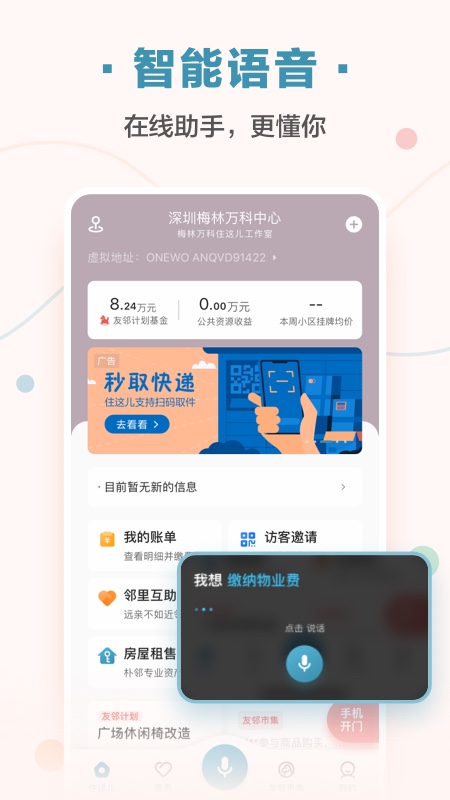 万科住这儿APP截图