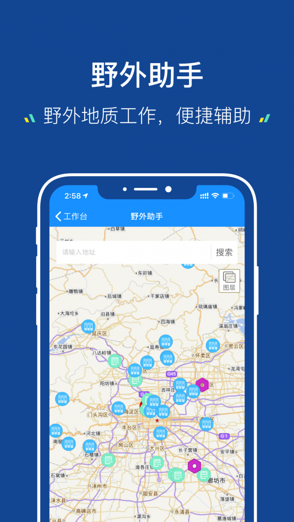 地质云APP截图