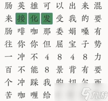 抖音文字大师热梗消除怎么过关-热门流行梗通关攻略图文