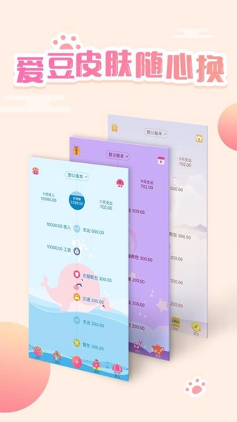 口袋记账老版APP截图