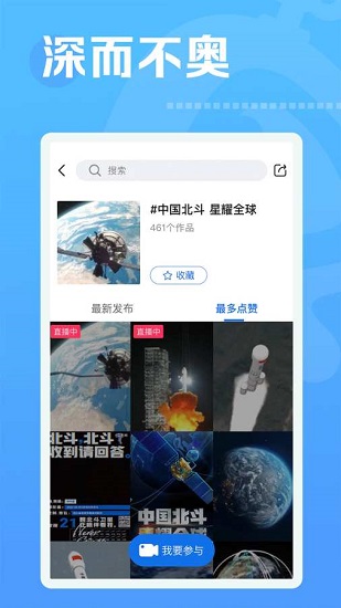 焦点短视频官方版APP截图