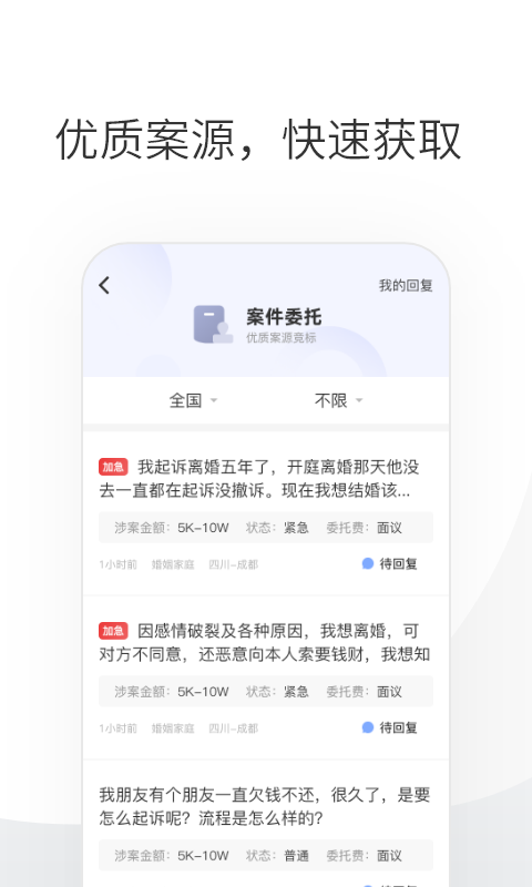 华律律师端APPAPP截图