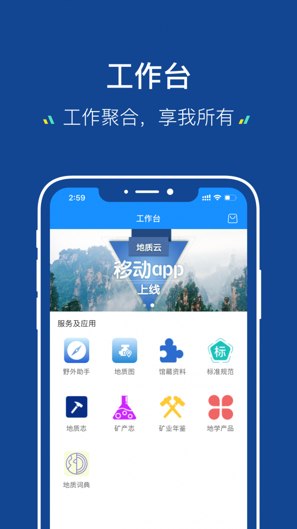 地质云APP截图