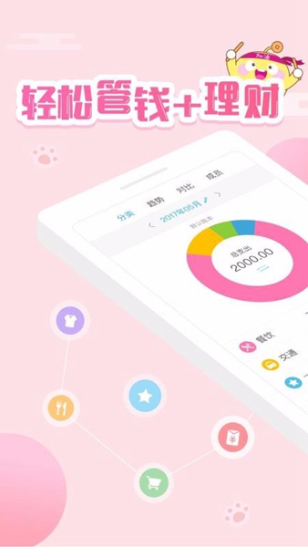 口袋记账老版APP截图