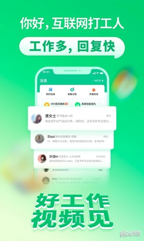 拉勾招聘