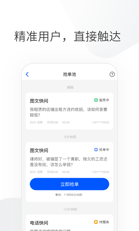 华律律师端APPAPP截图