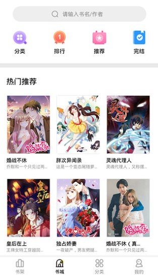 妖精漫画 登录入口APP截图