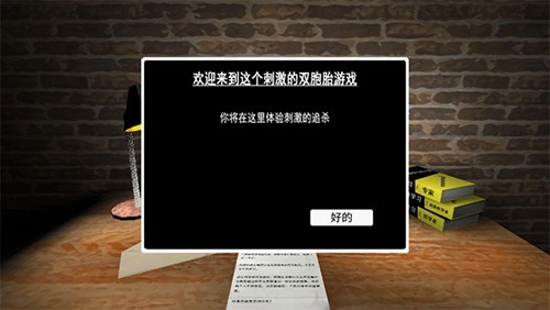 恐怖双胞胎APP截图