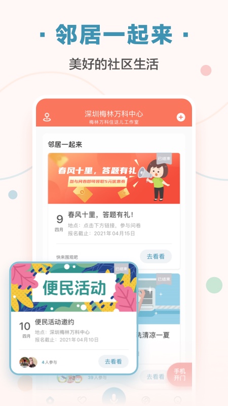 万科住这儿APP截图