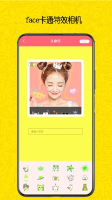 face卡通特效相机APP截图