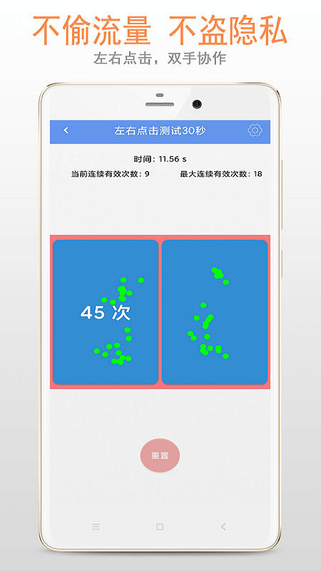 手速测试APP截图