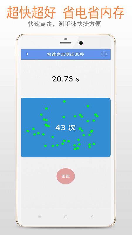 手速测试APP截图