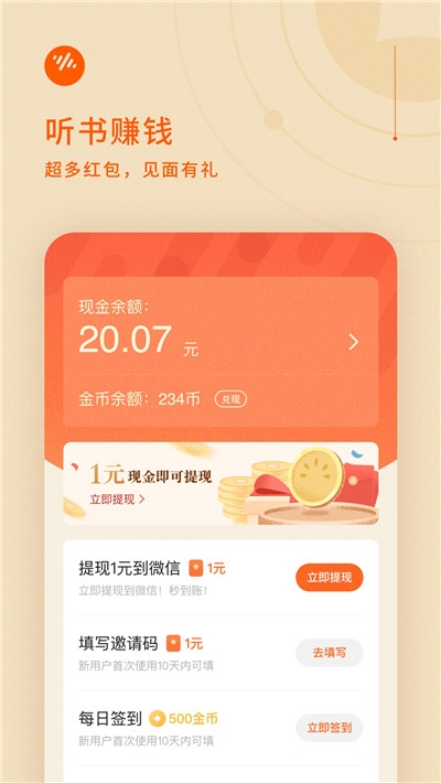 番茄畅听 官网版APP截图