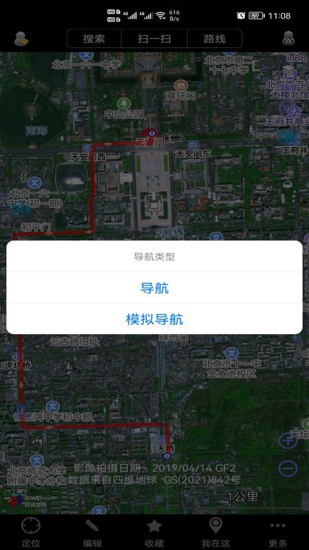 奥维地图2023高清卫星地图手机版下载