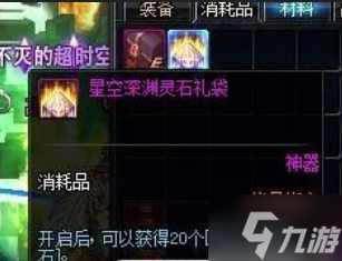 dnf星空深渊灵石怎么获得