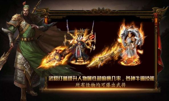 六神武将无限刀传奇APP截图