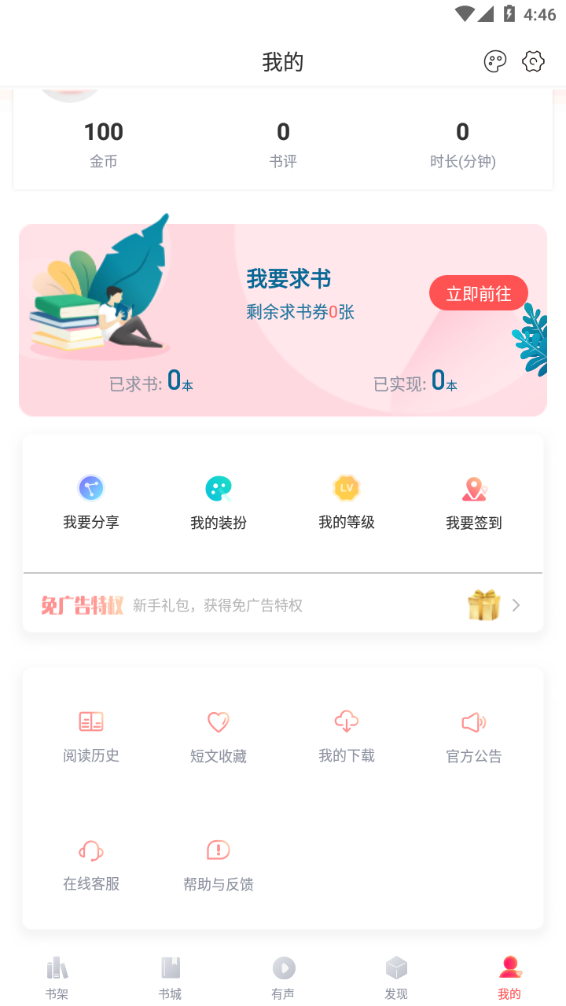 阅扑小说阅读器APP截图