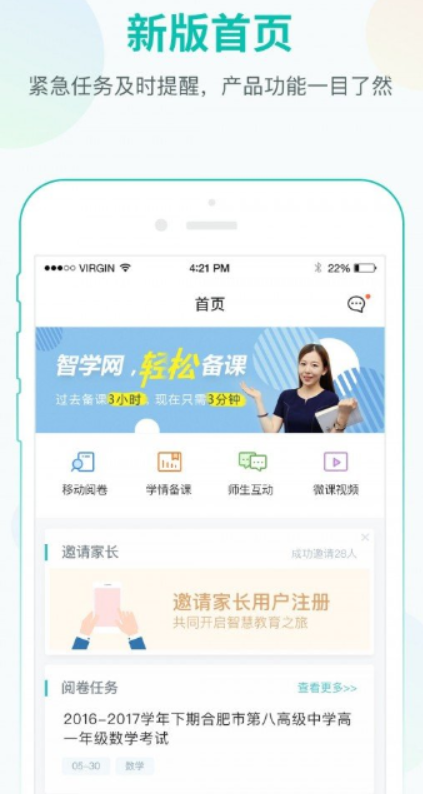 智学网教师端1.17.2153安卓手机版APP截图