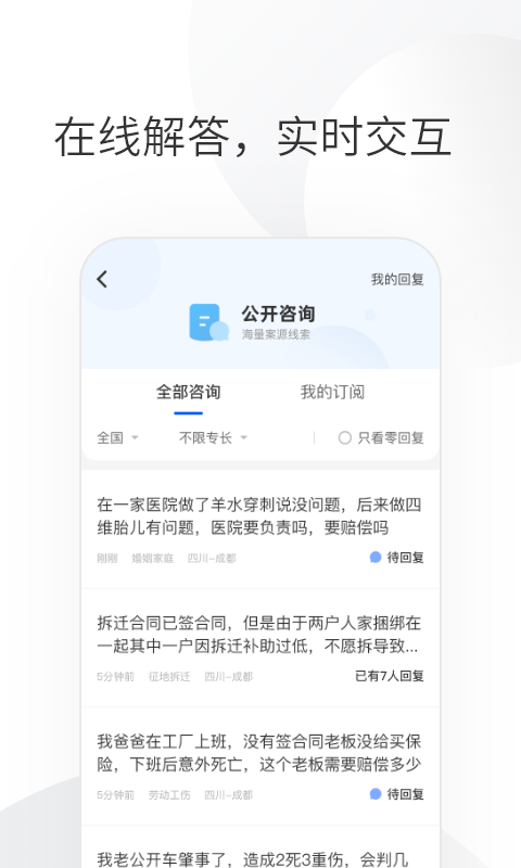 华律律师端APPAPP截图