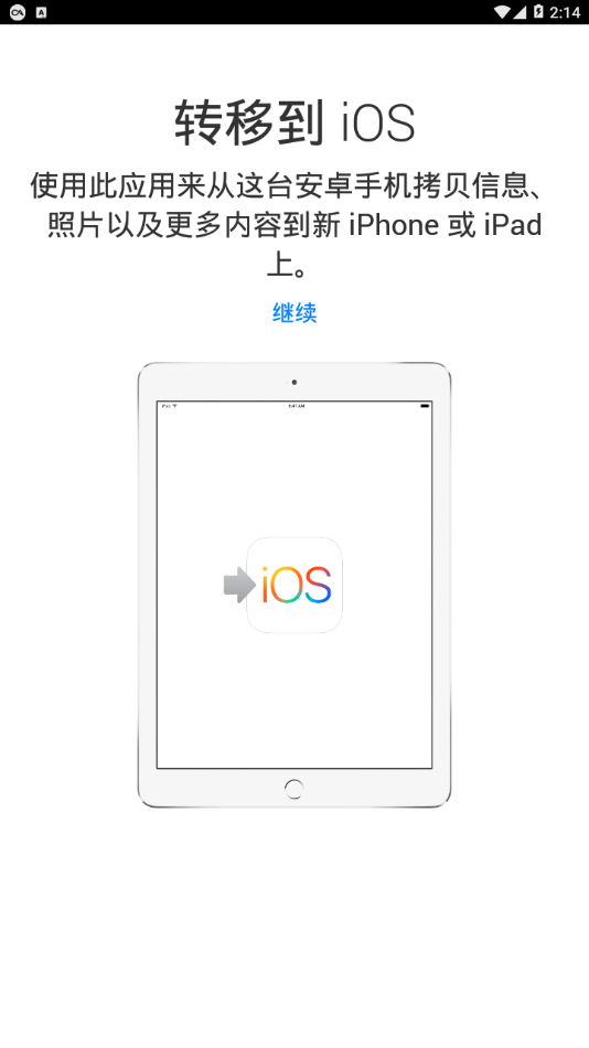 转移到iOS