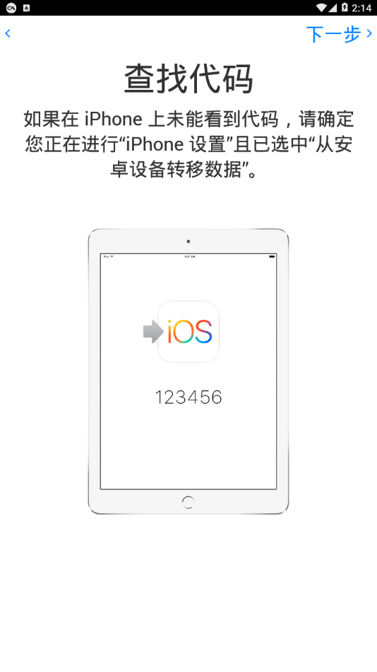 转移到iOS