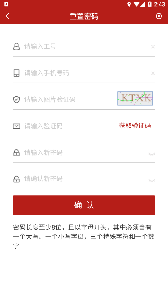 国家能源集团iceAPP截图