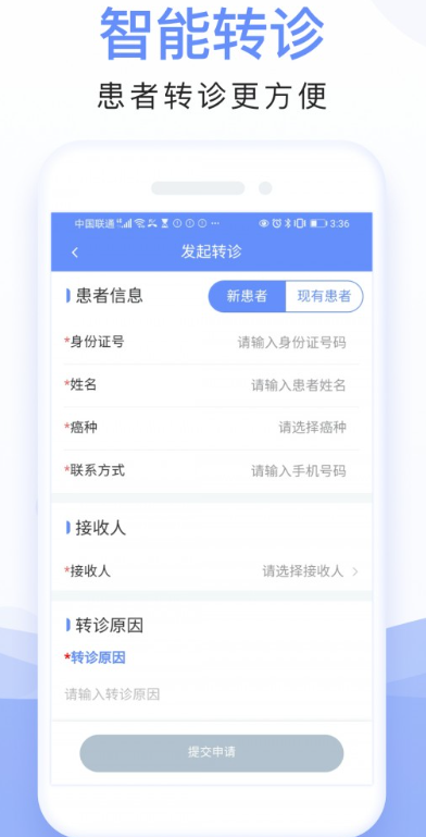 全病程管理截图