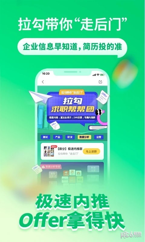 拉勾招聘APP截图