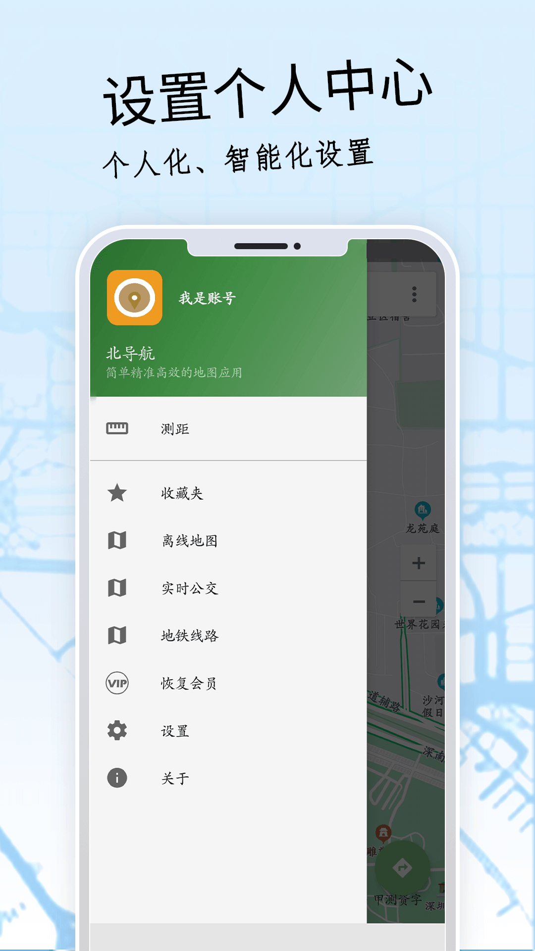 北导航APP截图