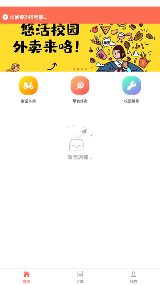 悠活校园截图