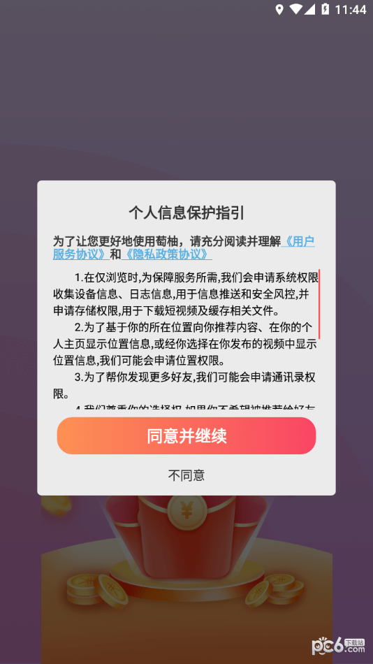 萄柚短视频APP截图