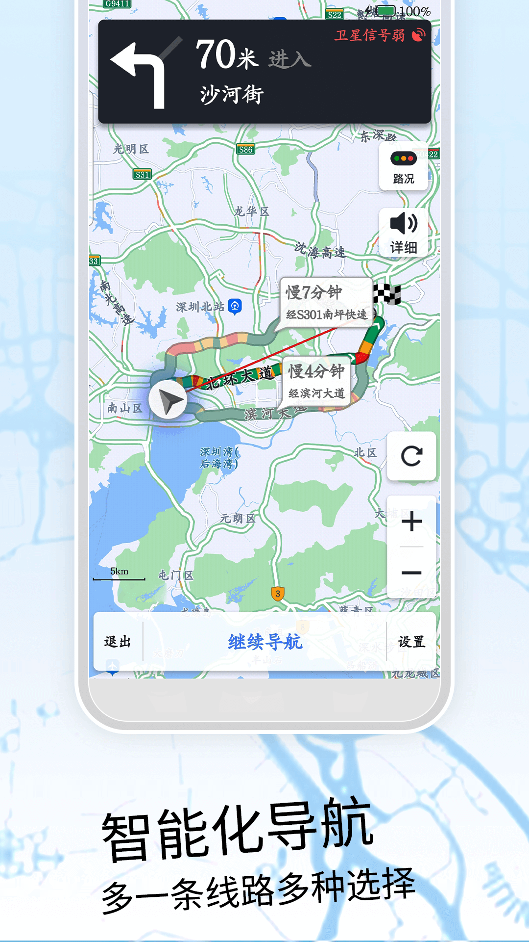 北导航APP截图