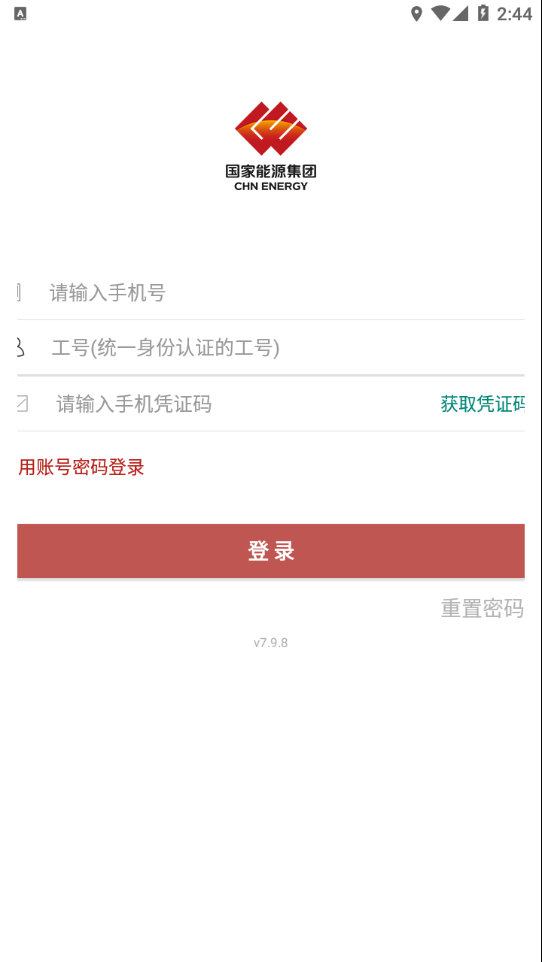 国家能源集团iceAPP截图