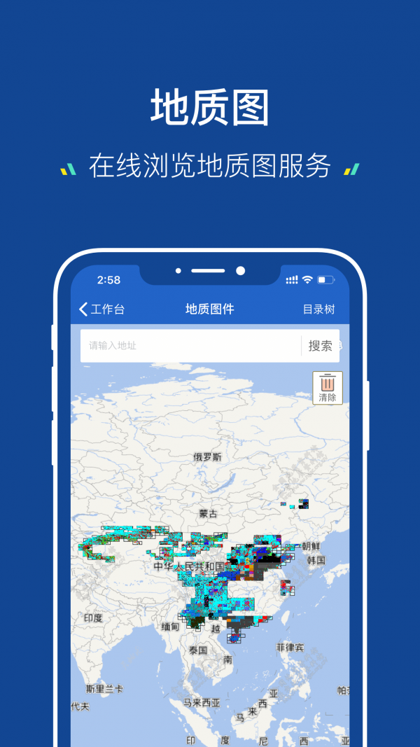 地质云APP截图