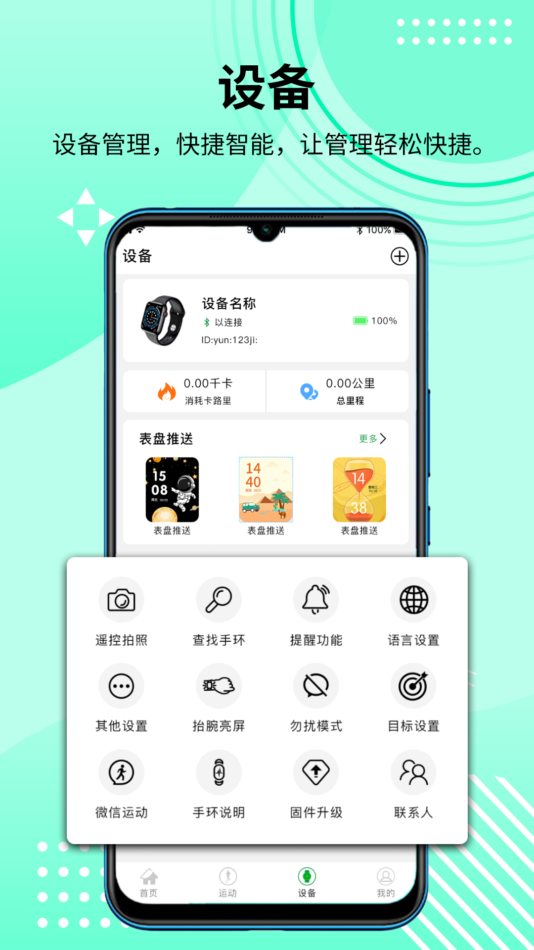 HD Fit Pro智能健康APP截图