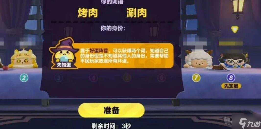 蛋仔派对谁是卧底蛋词汇有哪些 谁是卧底蛋词汇大全分享