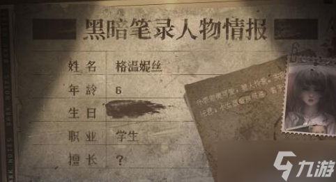 黑暗笔录人物介绍 全人物关系图一览