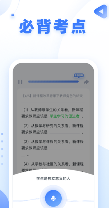 粉笔教师截图