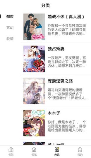 妖精漫画 登录入口APP截图