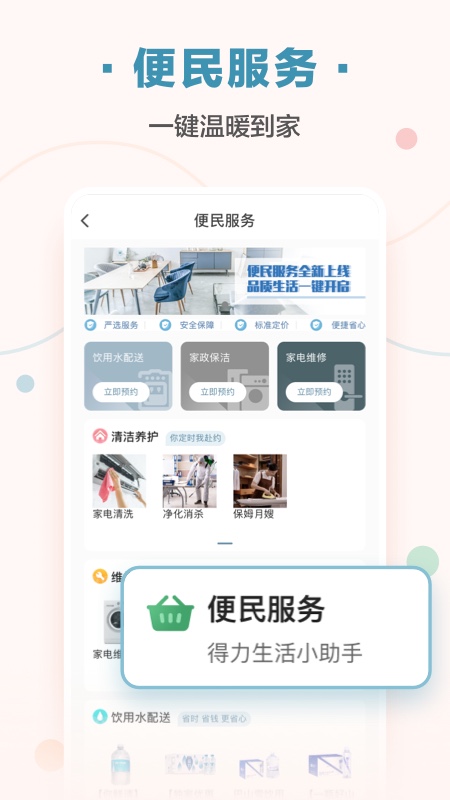 万科住这儿APP截图